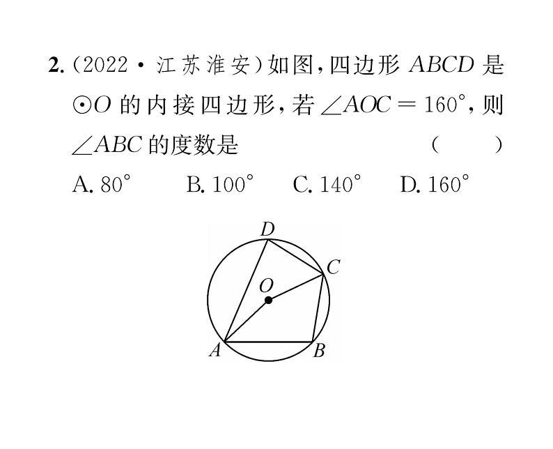 人教版九年级数学上册第24章24.1.4第2课时  圆内接四边形课时训练课件PPT03