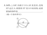 人教版九年级数学上册第24章24.2.2第2课时  切线的判定与性质课时训练课件PPT