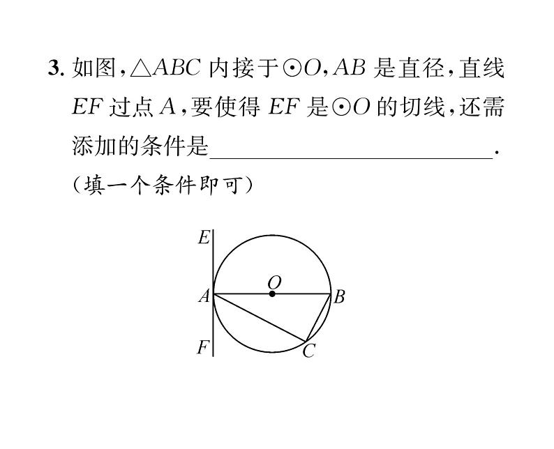 人教版九年级数学上册第24章24.2.2第2课时  切线的判定与性质课时训练课件PPT04