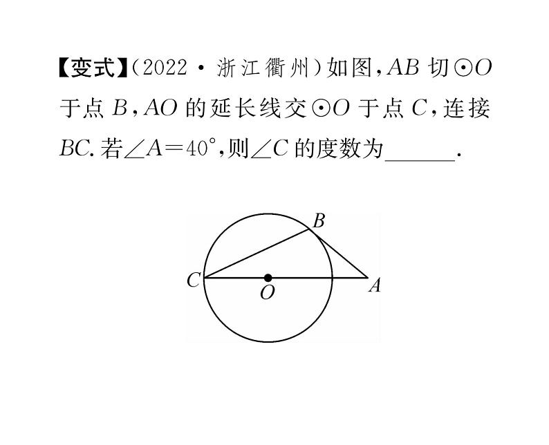 人教版九年级数学上册第24章24.2.2第2课时  切线的判定与性质课时训练课件PPT08