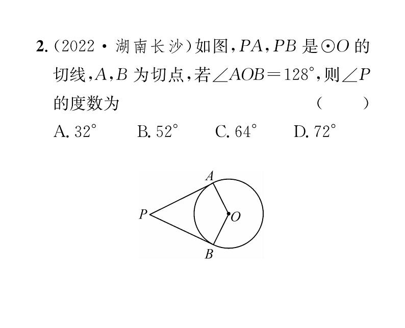 人教版九年级数学上册第24章24.2.2第3课时  切线长定理和三角形的内切圆课时训练课件PPT第3页