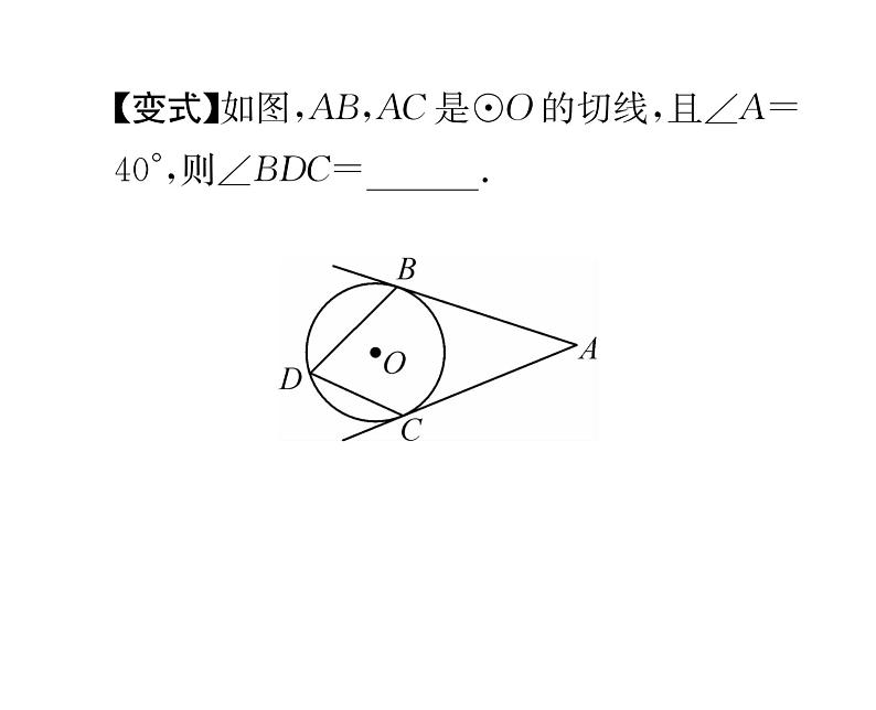 人教版九年级数学上册第24章24.2.2第3课时  切线长定理和三角形的内切圆课时训练课件PPT第4页