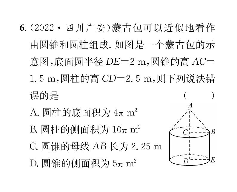 人教版九年级数学上册第24章24.4第2课时  圆锥的侧面积和全面积课时训练课件PPT06