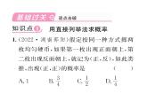 人教版九年级数学上册第25章25.2第1课时  用列表法求概率课时训练课件PPT