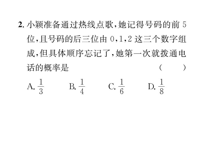 人教版九年级数学上册第25章25.2第1课时  用列表法求概率课时训练课件PPT第3页