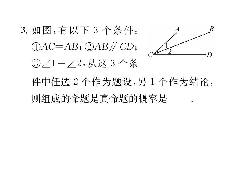 人教版九年级数学上册第25章25.2第1课时  用列表法求概率课时训练课件PPT第4页