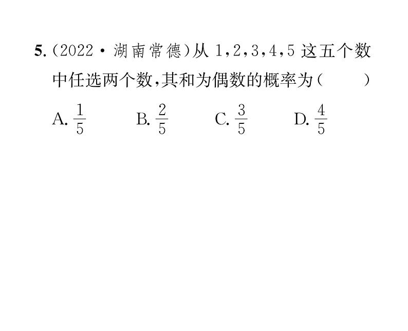 人教版九年级数学上册第25章25.2第1课时  用列表法求概率课时训练课件PPT第6页