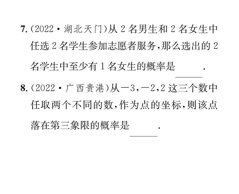 人教版九年级数学上册第25章25.2第1课时  用列表法求概率课时训练课件PPT第8页