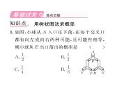 人教版九年级数学上册第25章25.2第2课时  用树状图法求概率课时训练课件PPT