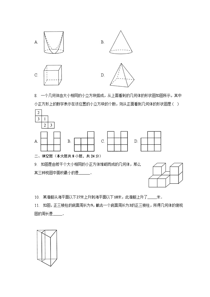 1.4 从三个方向看物体的形状 同步测试卷- 北师大版七年级数学上册（无答案）第3页