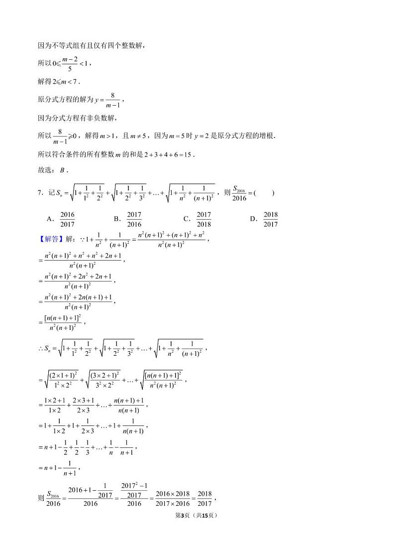 2022长郡集团七上素养测评数学试卷(答案)第3页