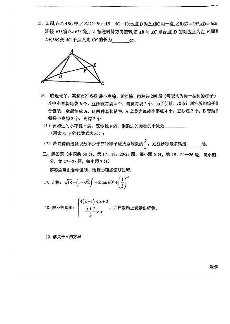 2023北京建华实验初三10月考试卷（无答案）第3页