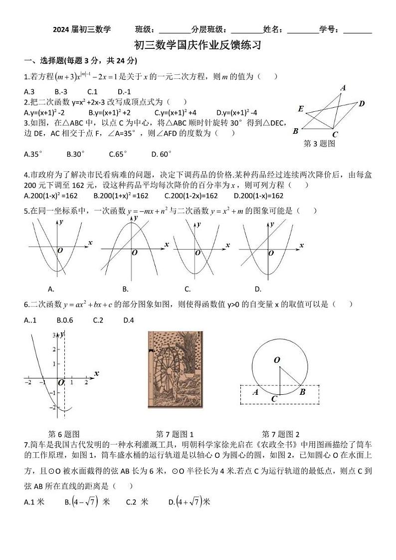 2023北京三帆中学初三10月月考试卷（无答案）01