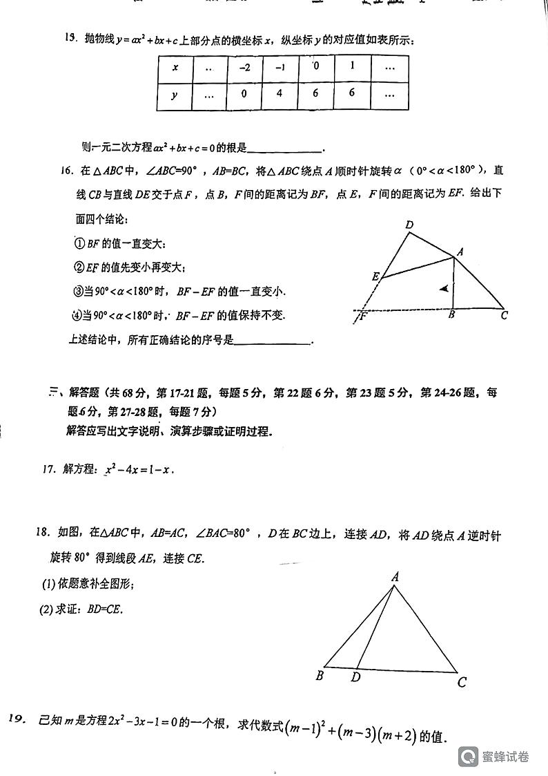 2023人民大学附属中学初三数学10月月考试卷（无答案）03