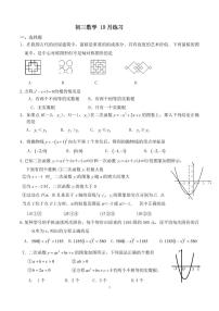 2023北京陈经纶中学初三数学10月月考数学试卷（无答案）