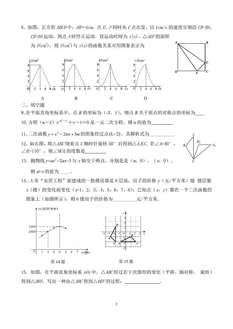2023北京陈经纶中学初三数学10月月考数学试卷（无答案）02