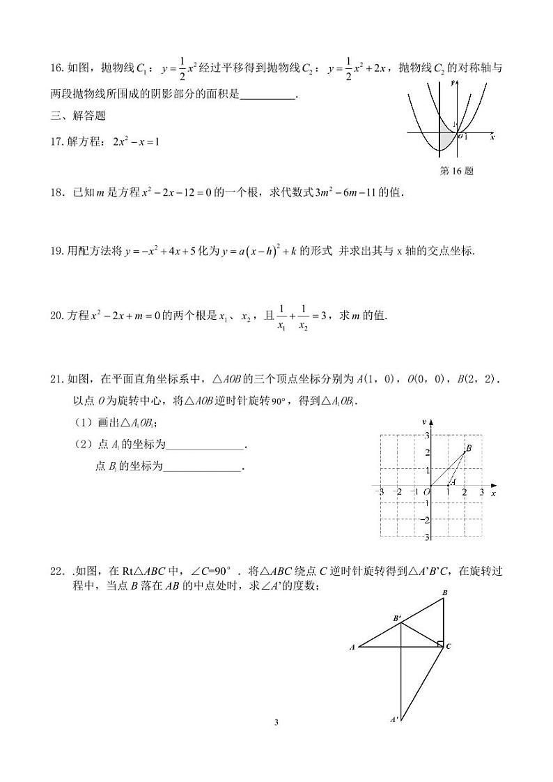 2023北京陈经纶中学初三数学10月月考数学试卷（无答案）03