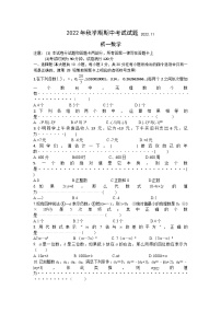 江苏省无锡市经开区2022-2023学年七年级上学期期中数学试题