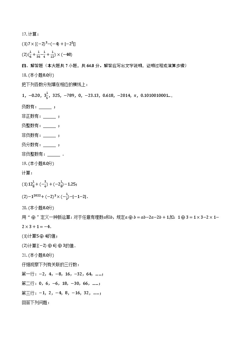 2023-2024学年湖北省恩施州利川市龙船中学七年级（上）段考数学试卷（9月份）（含解析）03