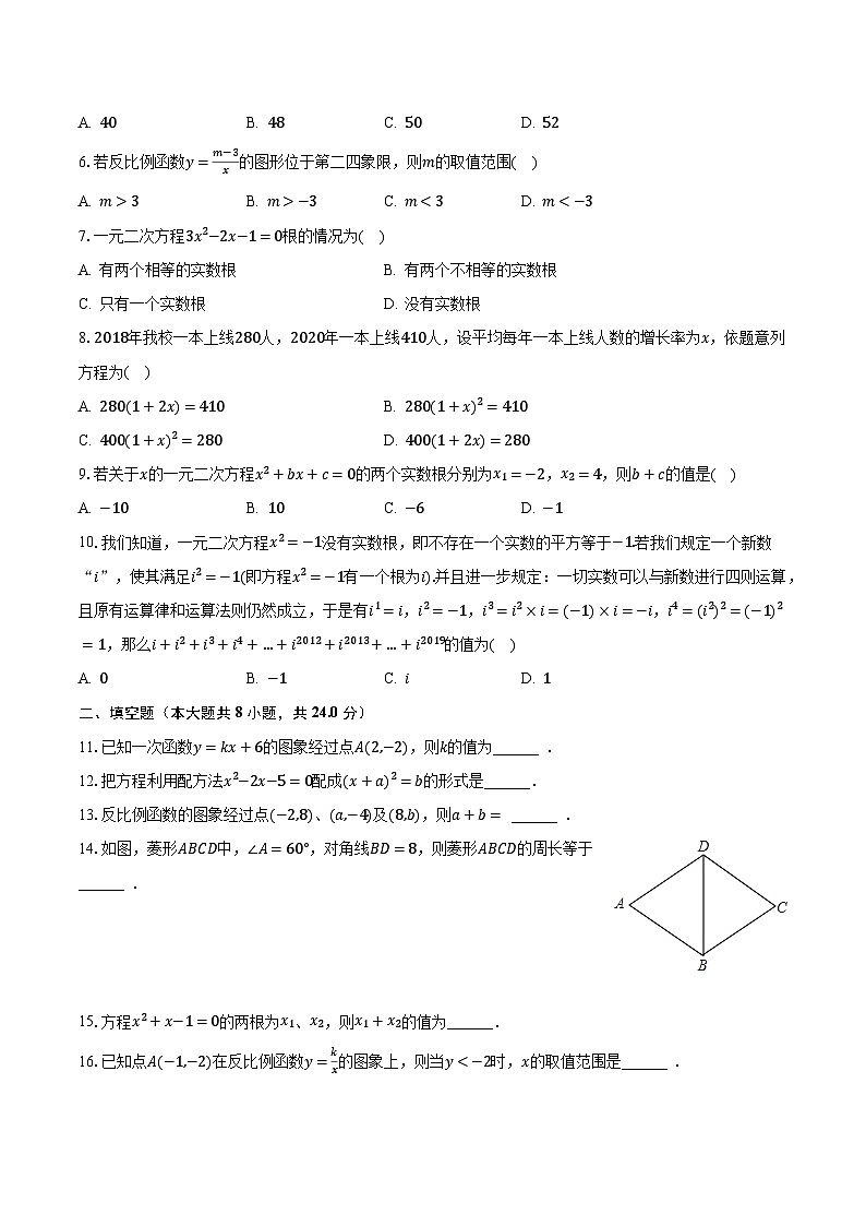 2023-2024学年湖南省邵阳市邵东县湘郡铭志学校九年级（上）月考数学试卷（9月份）（含解析）02