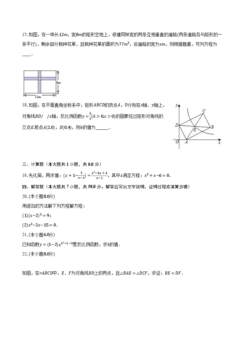 2023-2024学年湖南省邵阳市邵东县湘郡铭志学校九年级（上）月考数学试卷（9月份）（含解析）03