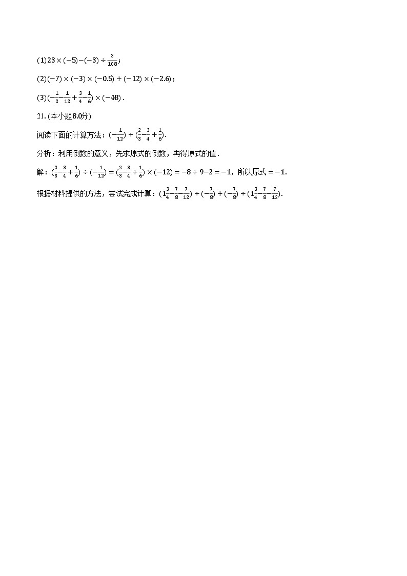2023-2024学年山东省临沂六中七年级（上）第一次月考数学试卷（含解析）第3页