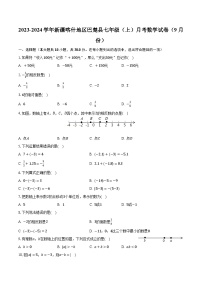 2023-2024学年新疆喀什地区巴楚县七年级（上）月考数学试卷（9月份）（含解析）