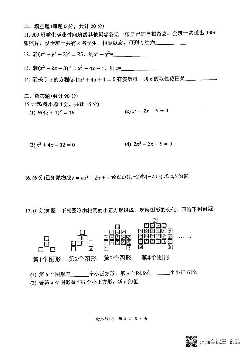 安徽省芜湖市无为市第三中学2023-2024学年九年级上学期10月月考数学试题第2页