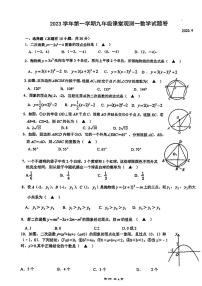 浙江省嘉兴市上海外国语大学秀洲外国语学校2023-2024学年九年级上学期第一次月考数学试卷