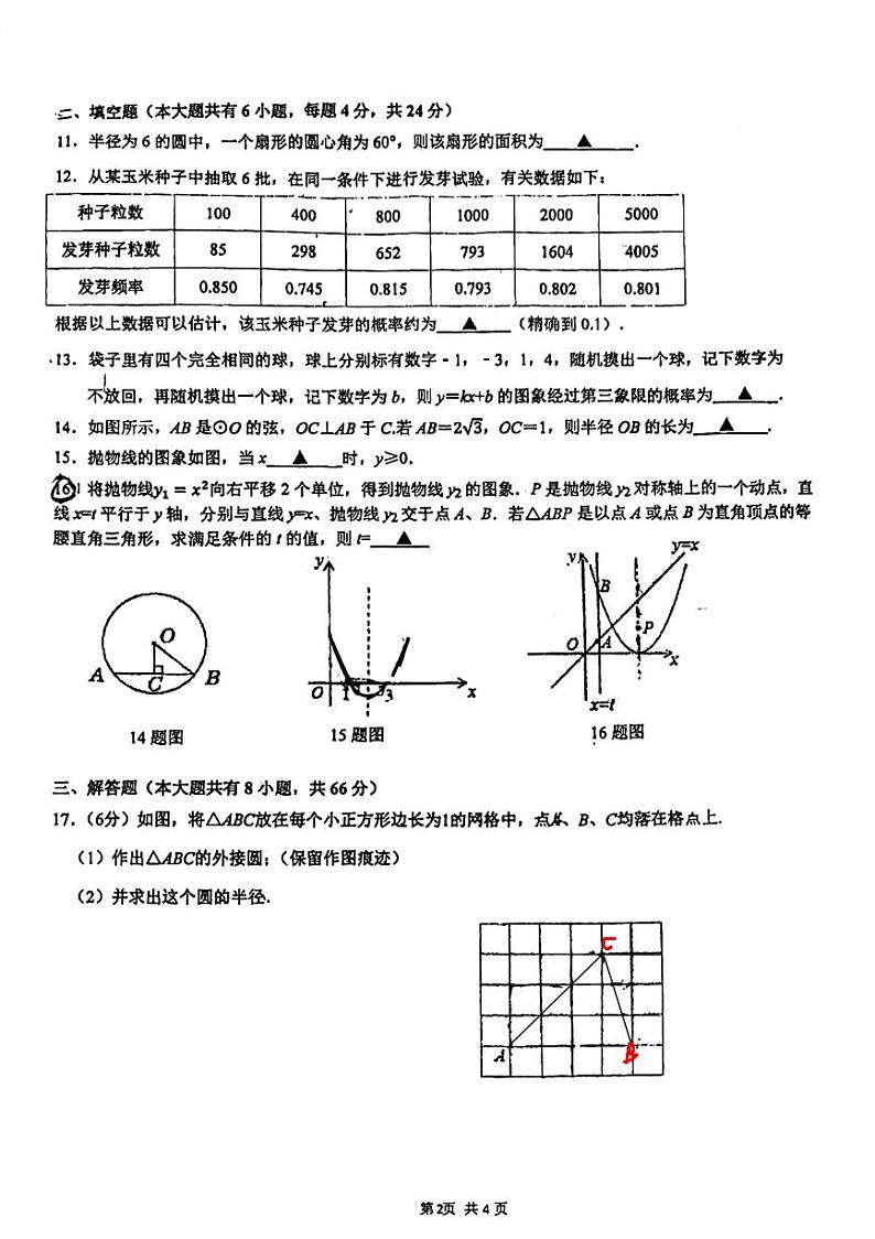 浙江省嘉兴市上海外国语大学秀洲外国语学校2023-2024学年九年级上学期第一次月考数学试卷02