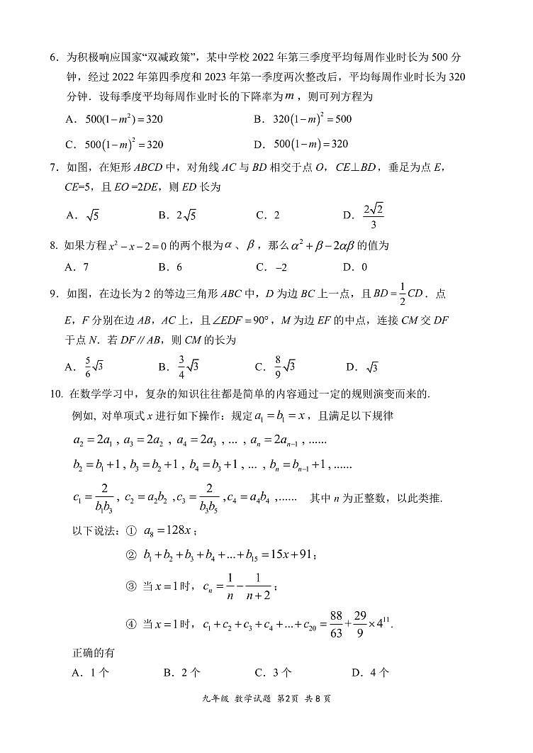 重庆市凤鸣山中学集团校2023-2024学年九年级上学期10月月考数学试题第2页