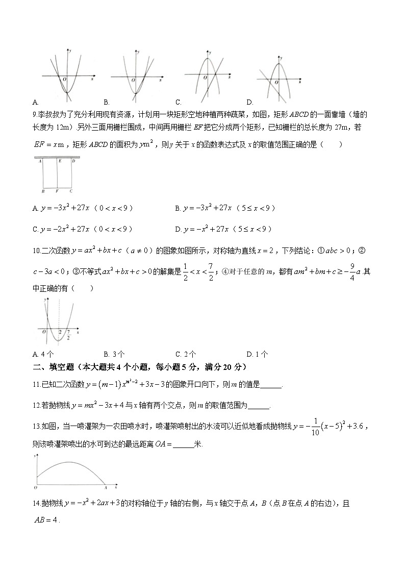 安徽省淮北市第二中学2023-2024学年九年级上学期月考数学试题第2页