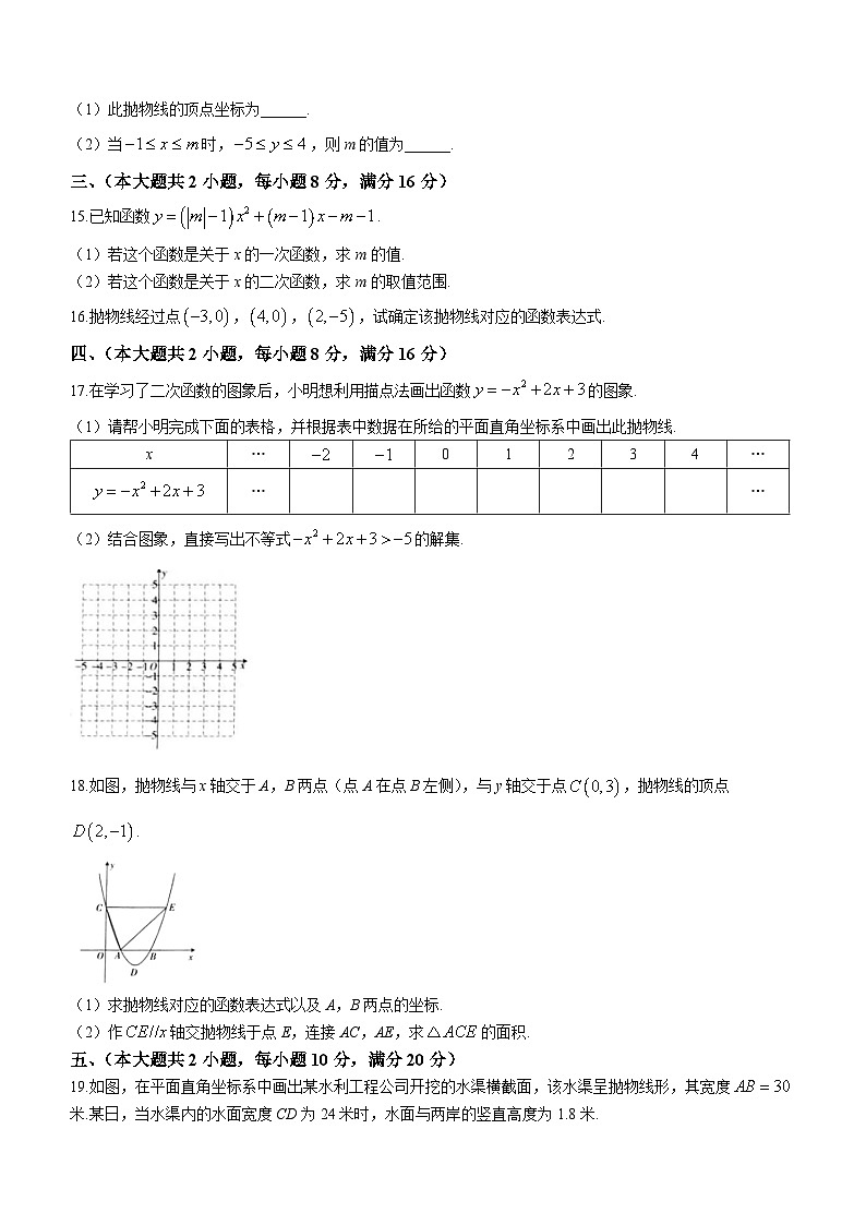 安徽省淮北市第二中学2023-2024学年九年级上学期月考数学试题第3页