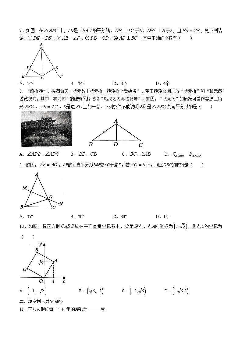 福建省龙岩市新罗区龙岩莲东中学2023-2024学年八年级上学期月考数学试题第2页