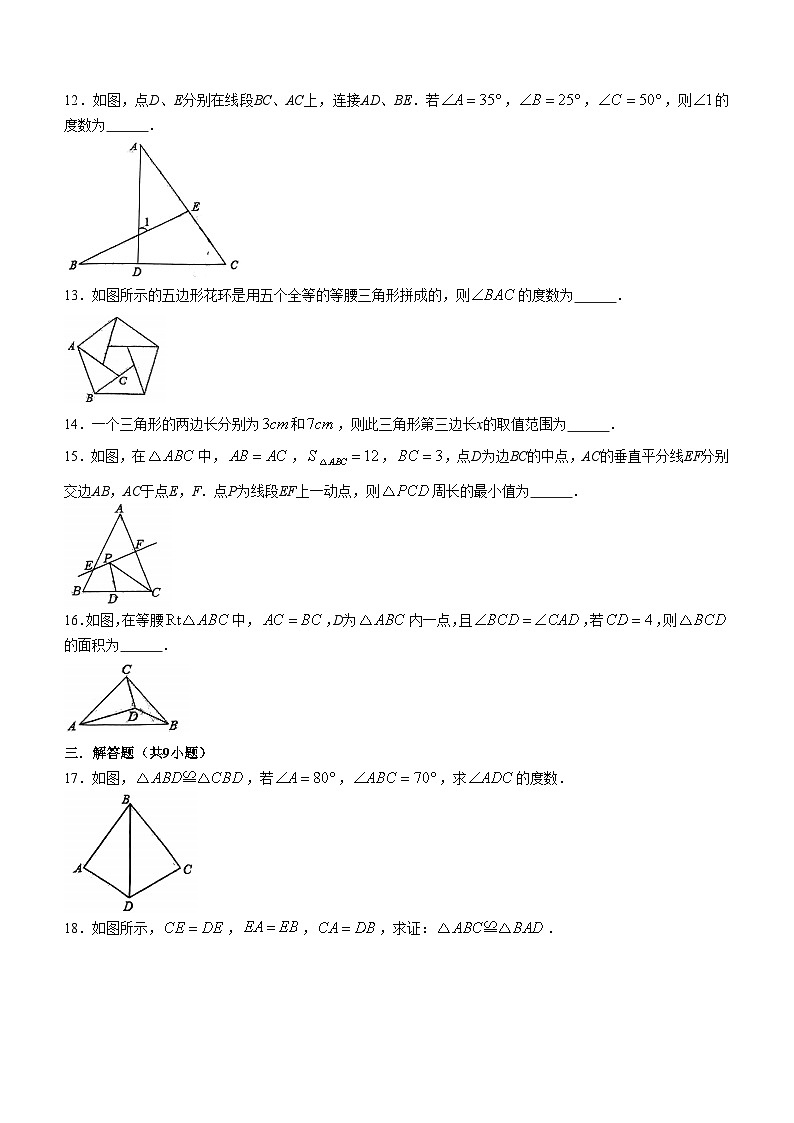 福建省龙岩市新罗区龙岩莲东中学2023-2024学年八年级上学期月考数学试题第3页