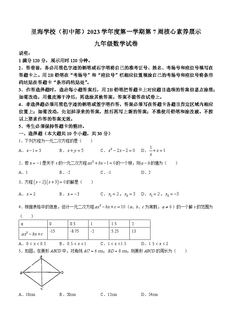 广东省佛山市顺德区龙江里海学校2023-2024学年九年级上学期月考数学试题(无答案)01