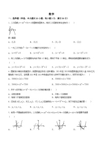 广东省广州天省实验学校2023-2024学年九年级上学期月考数学试题