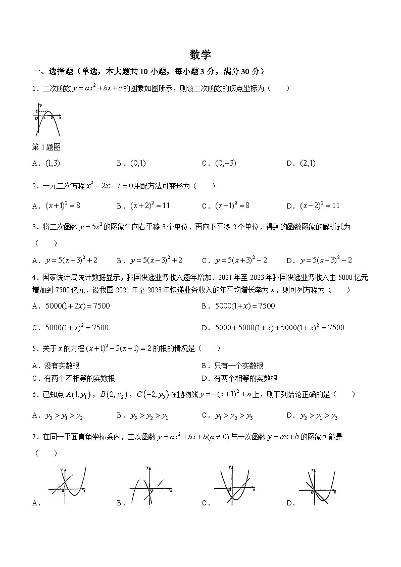 广东省广州天省实验学校2023-2024学年九年级上学期月考数学试题第1页