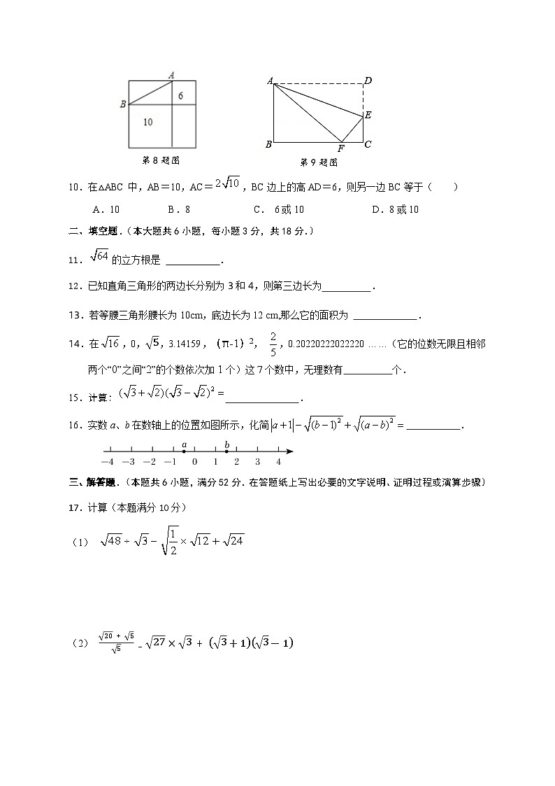 山东省枣庄市台儿庄区2023-2024学年八年级上学期第一次月清数学试题（月考）02