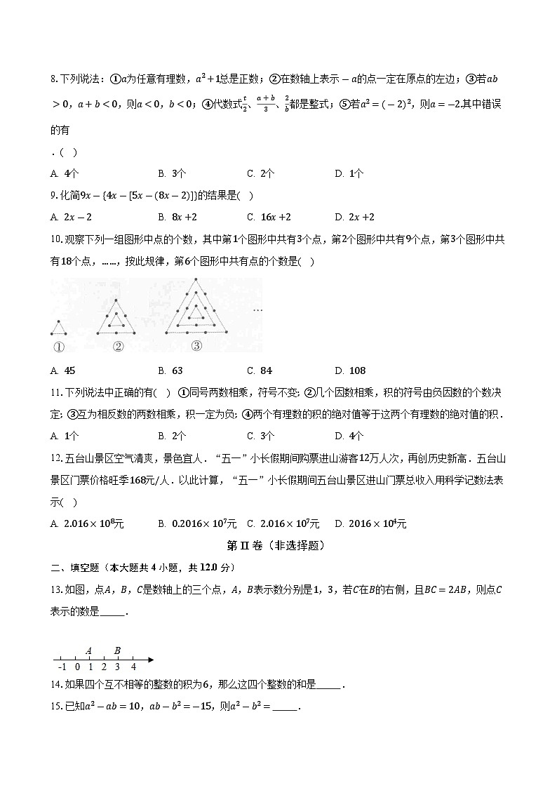苏科版初中数学七年级上册期中测试卷（标准难度）（含答案解析）02