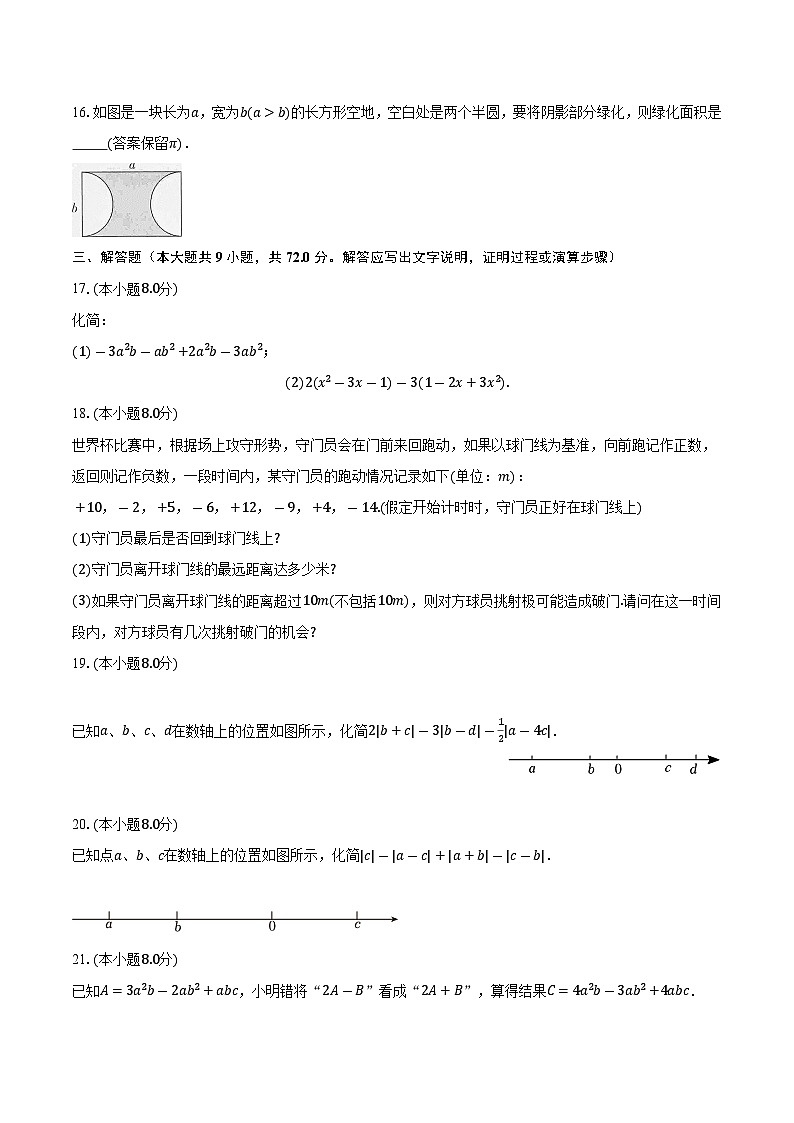 苏科版初中数学七年级上册期中测试卷（标准难度）（含答案解析）03