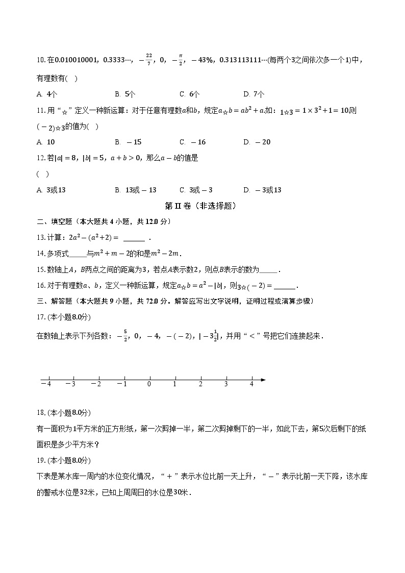 苏科版初中数学七年级上册期中测试卷（较易）（含答案解析）02