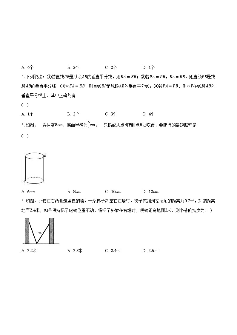 苏科版初中数学八年级上册期中测试卷（标准难度）（含答案解析）02