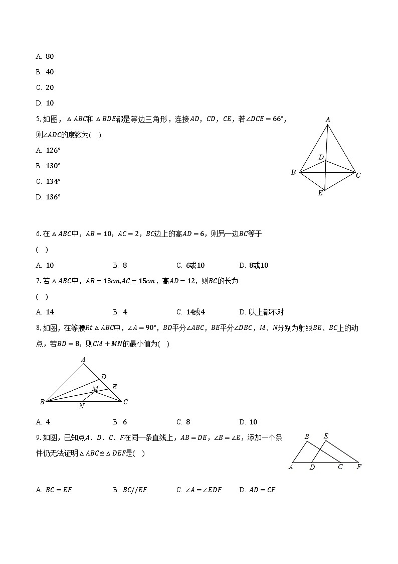 苏科版初中数学八年级上册期中测试卷（困难）（含答案解析）02