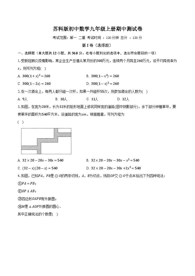 苏科版初中数学九年级上册期中测试卷（标准难度）（含答案解析）01