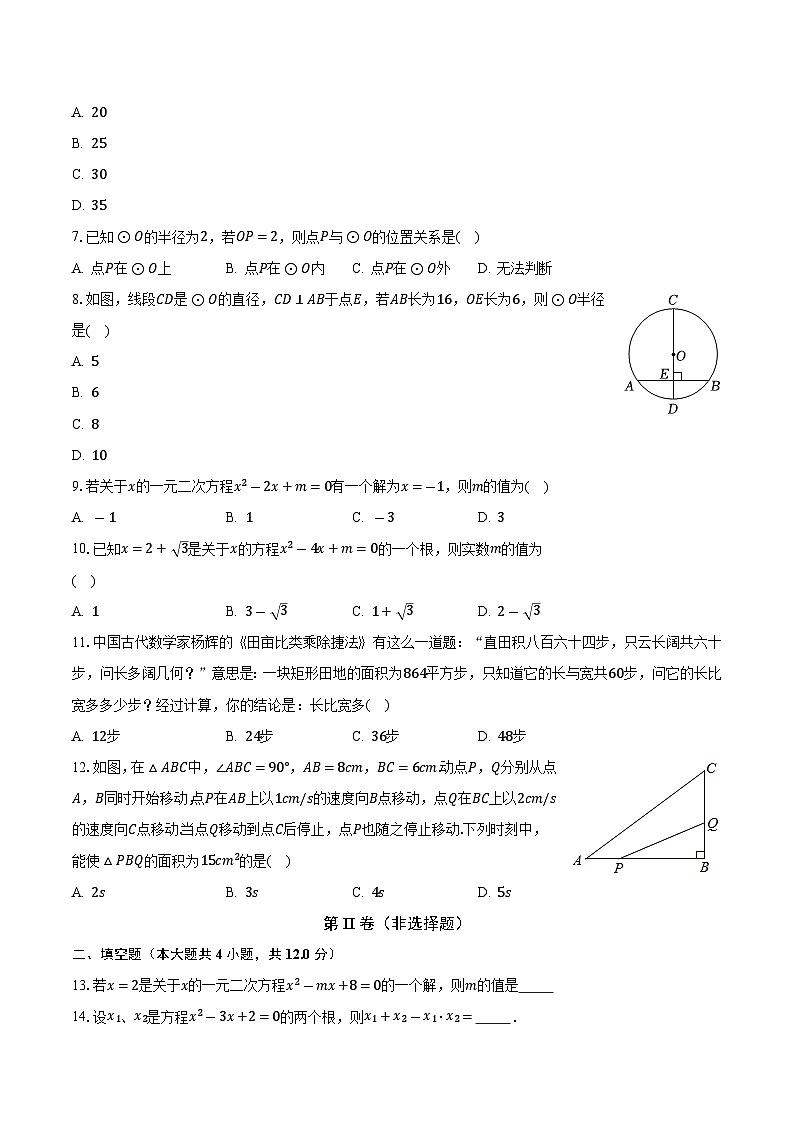 苏科版初中数学九年级上册期中测试卷（较易）（含答案解析）02