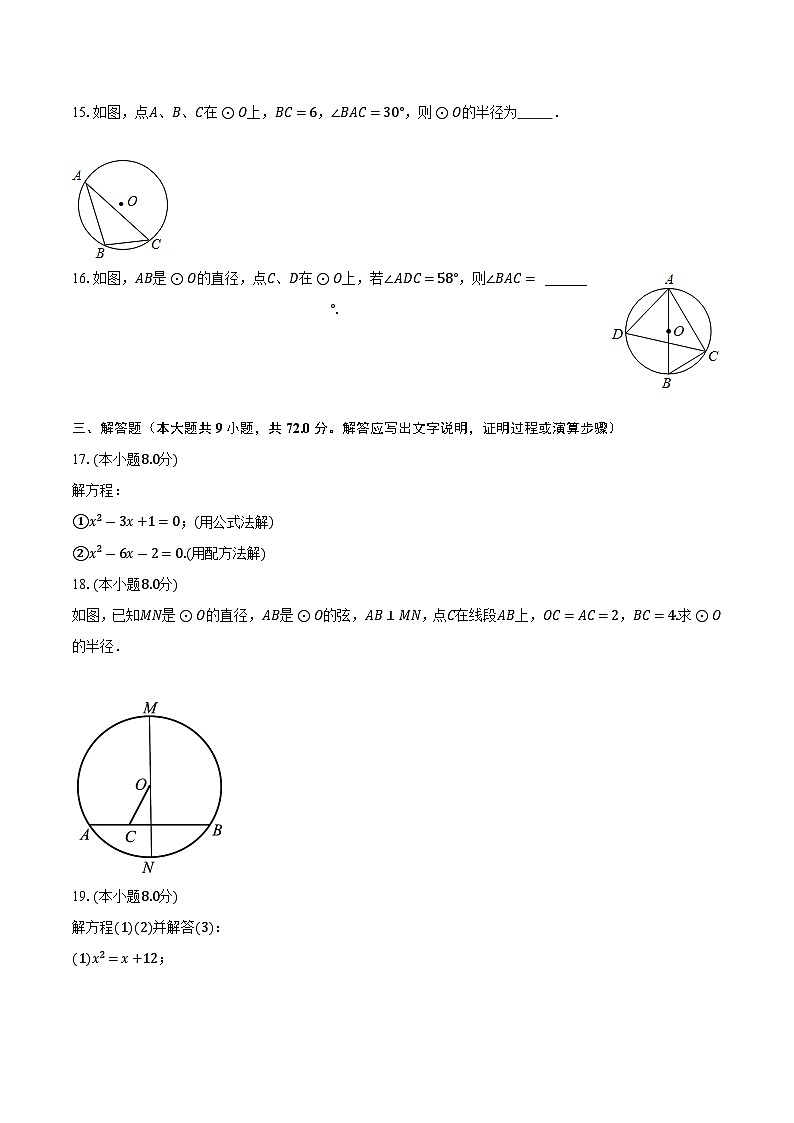 苏科版初中数学九年级上册期中测试卷（较易）（含答案解析）03