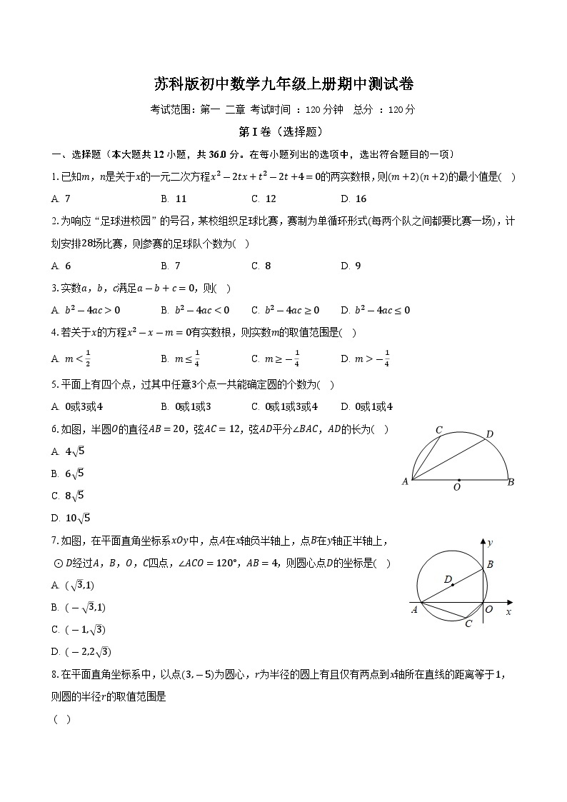 苏科版初中数学九年级上册期中测试卷（困难）（含答案解析）01