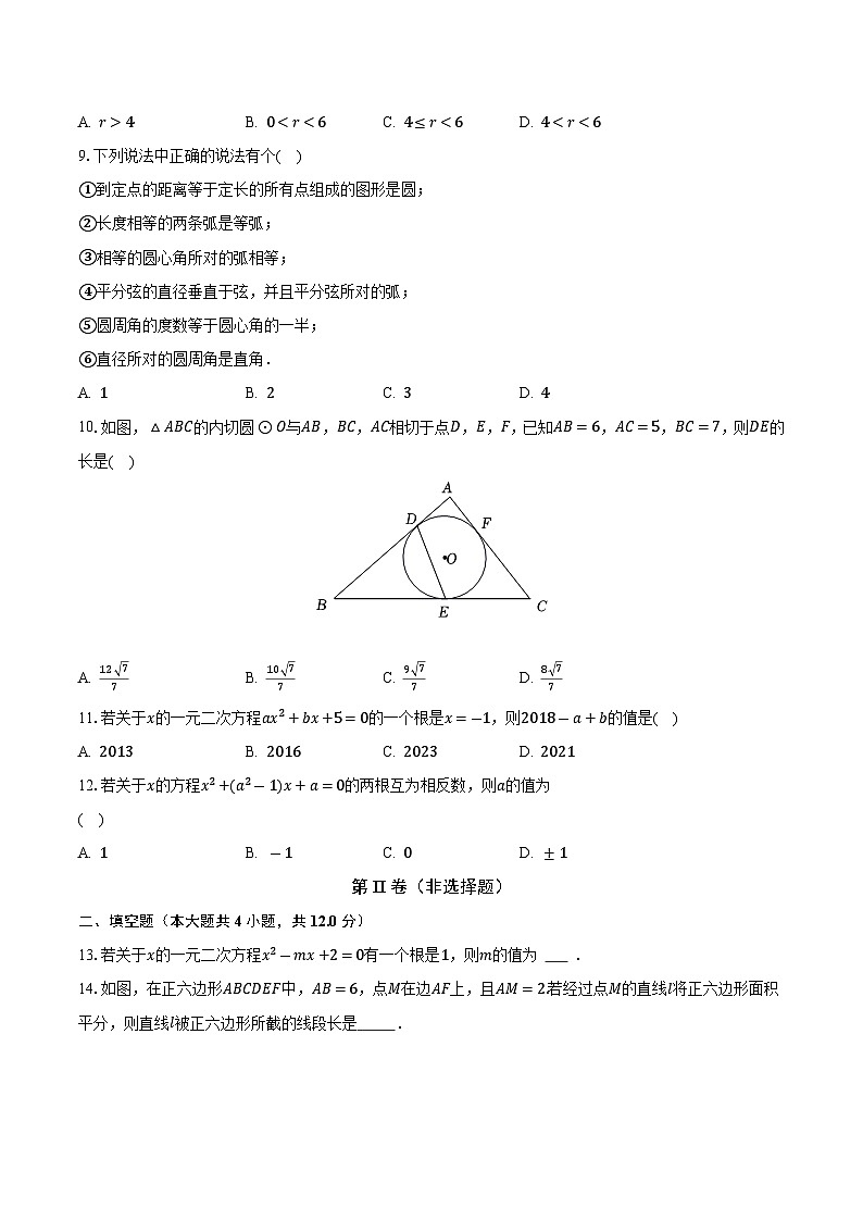 苏科版初中数学九年级上册期中测试卷（困难）（含答案解析）02