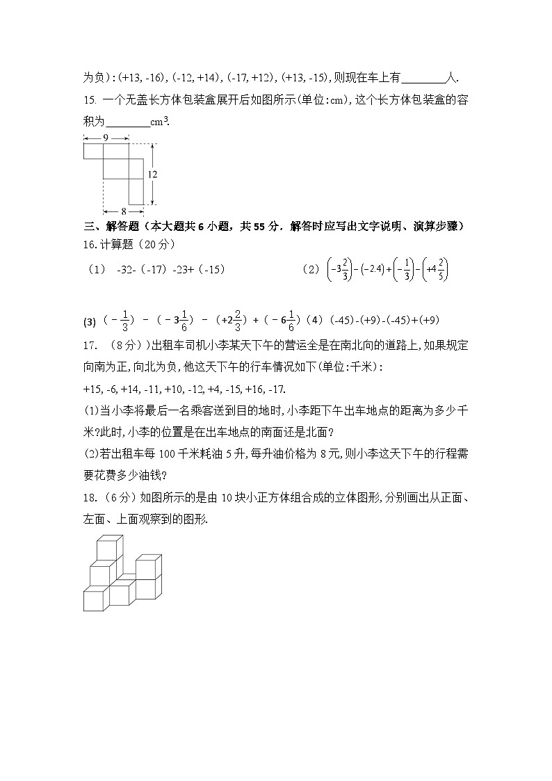 山东省枣庄市台儿庄区2023-2024学年七年级上学期第一次月清数学试题（月考）03